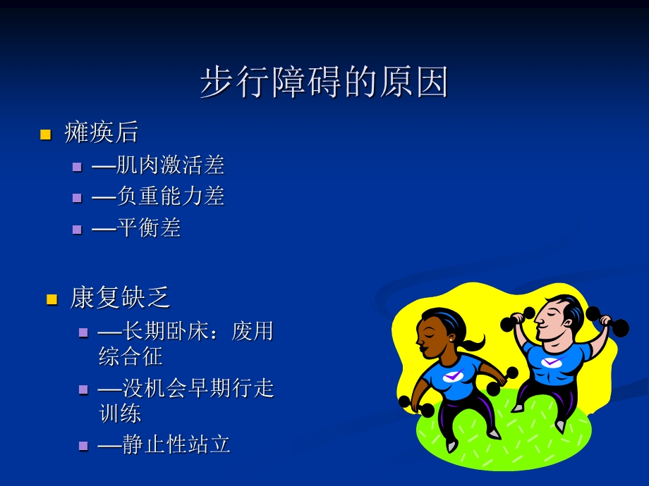 卧位下的步态反馈训练系统应.ppt_第2页