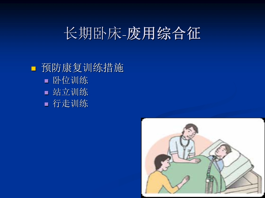 卧位下的步态反馈训练系统应.ppt_第3页