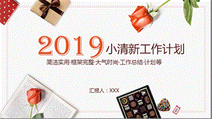 小清新工作计划ppt.ppt