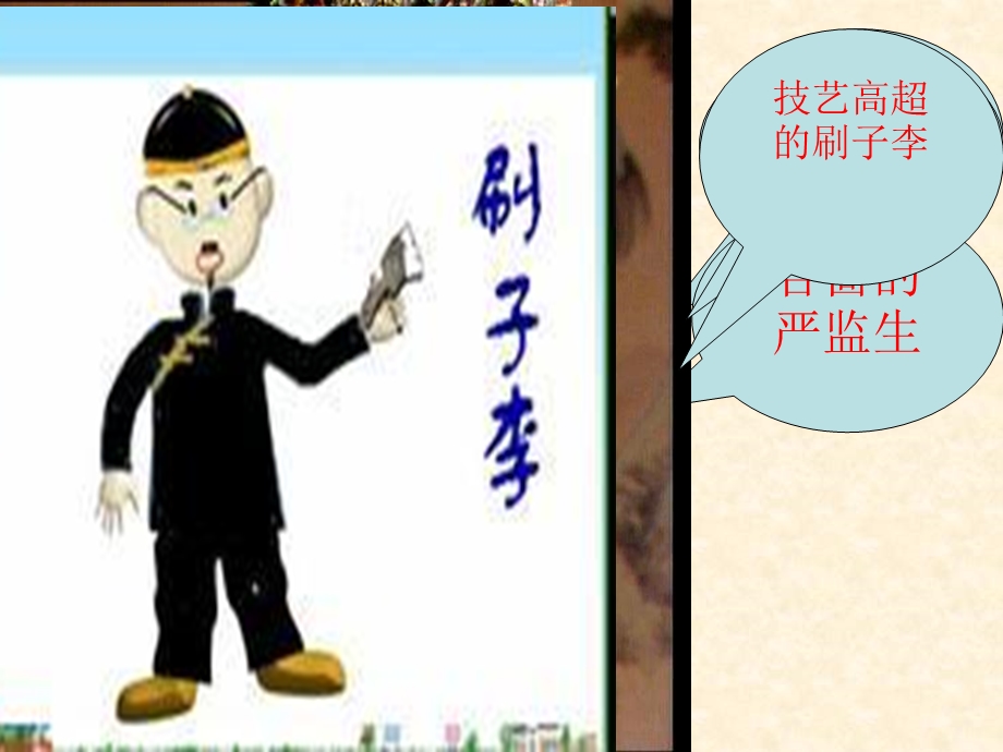 小学语文第十册第七单元口语交际.习作七.ppt_第2页