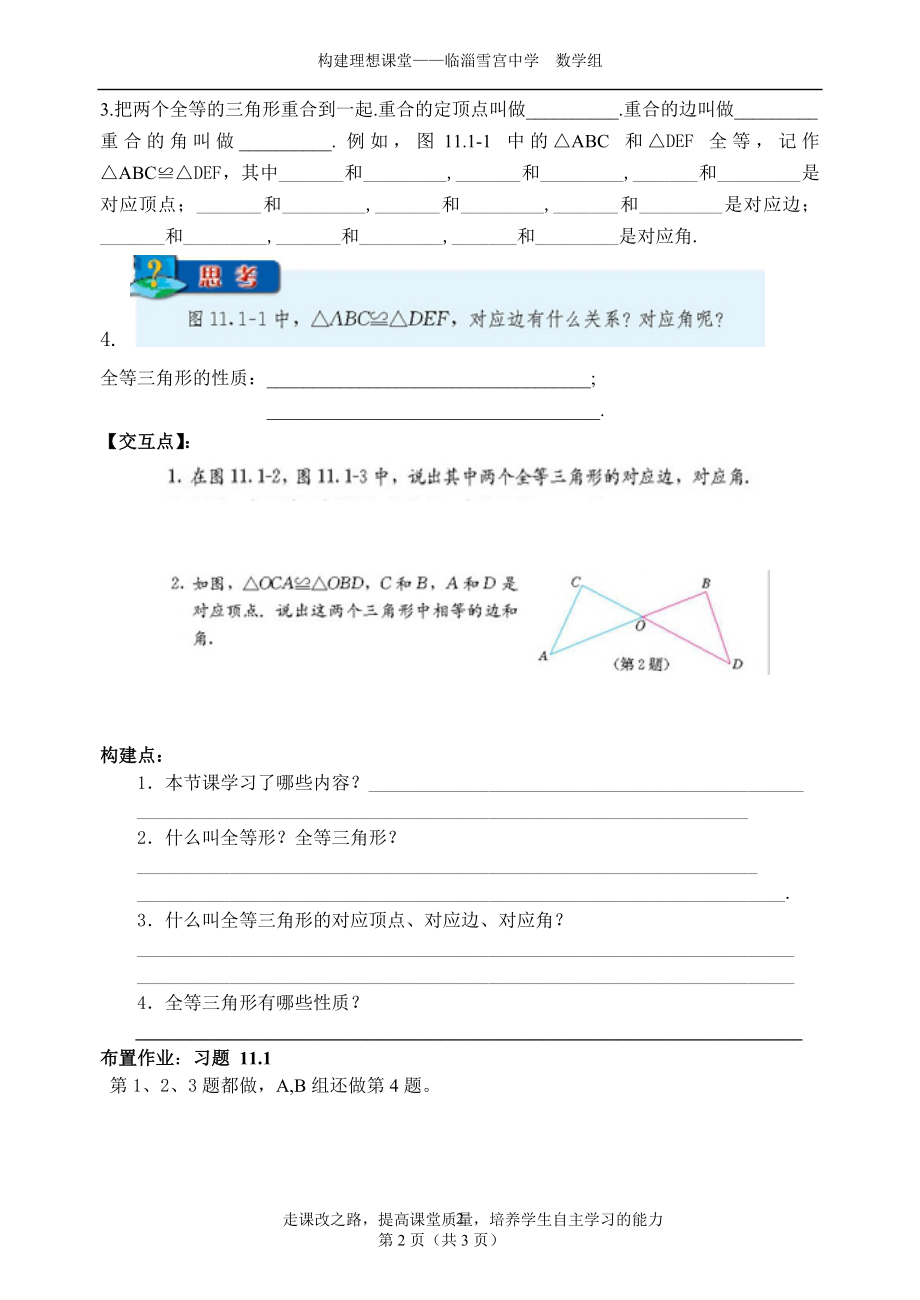 11.1全等三角形导学案.doc_第2页