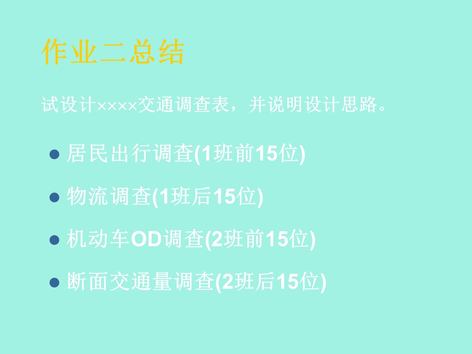 出行的发生与吸引.ppt_第1页