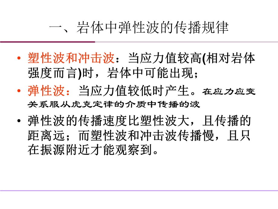 岩体动力及水力学性质教程.ppt_第3页