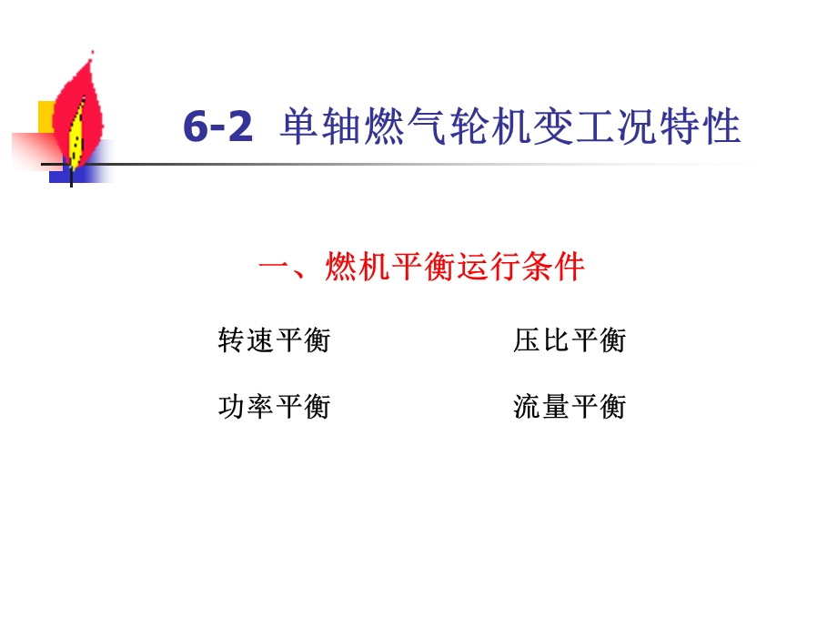 燃气轮机储运.ppt_第3页