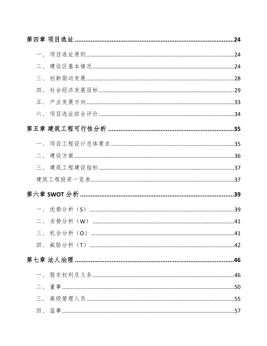 吉安转轴项目可行性研究报告.docx_第2页