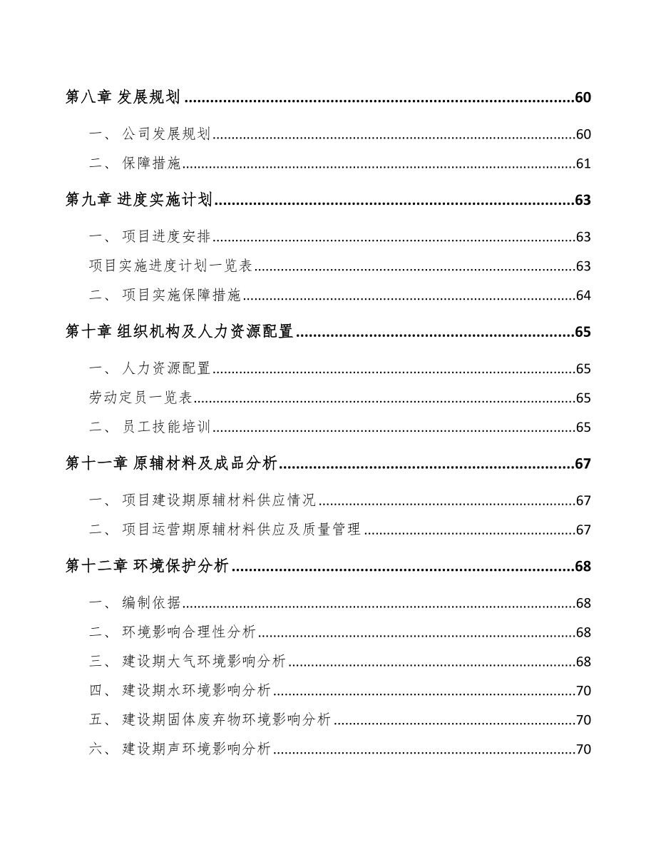 吉安转轴项目可行性研究报告.docx_第3页