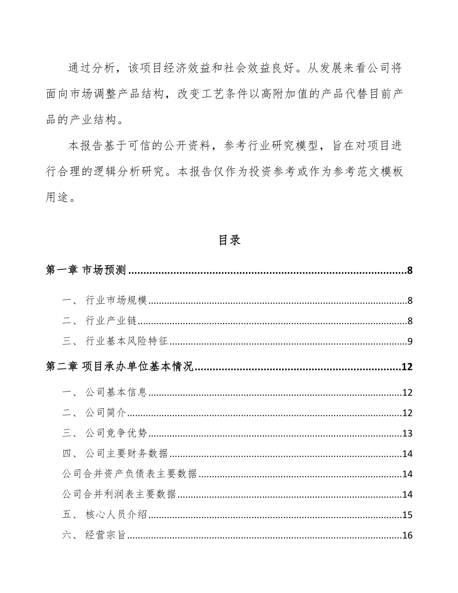 合川区体外诊断仪器项目可行性研究报告.docx_第2页