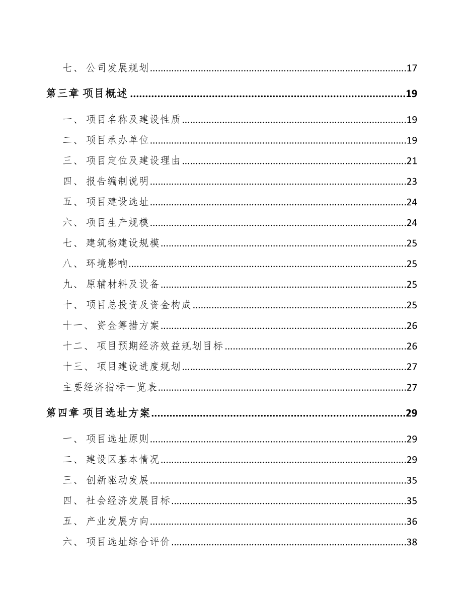 合川区体外诊断仪器项目可行性研究报告.docx_第3页