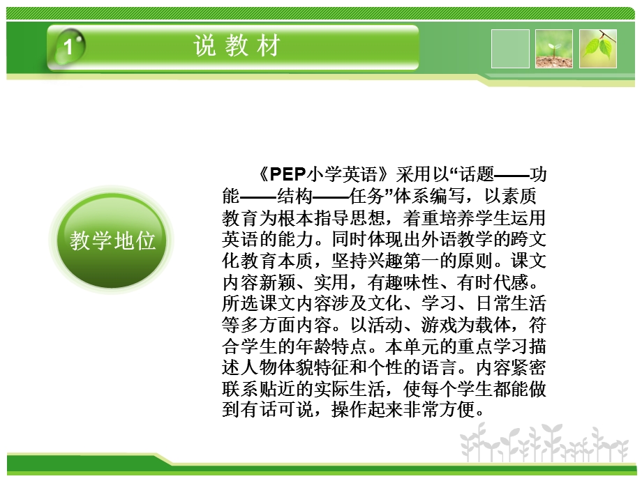 小学英语说课比赛.ppt_第3页