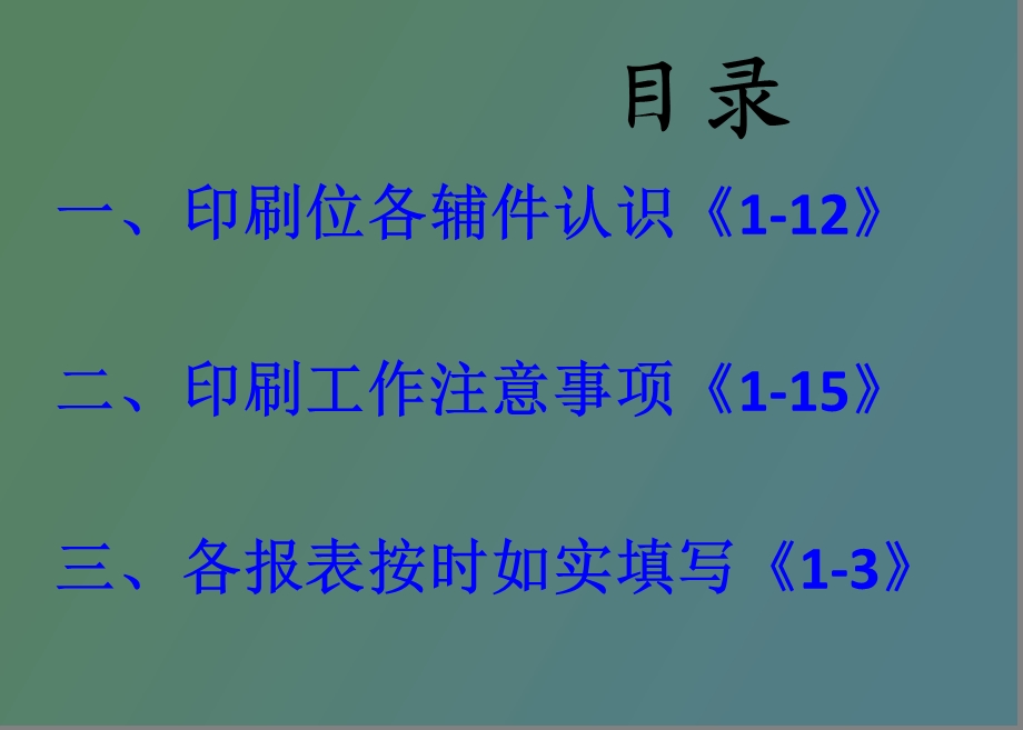 印刷员岗位培训资料.ppt_第2页