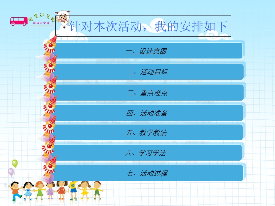 学前教育社会类《安全过马路》(ppt).ppt_第2页