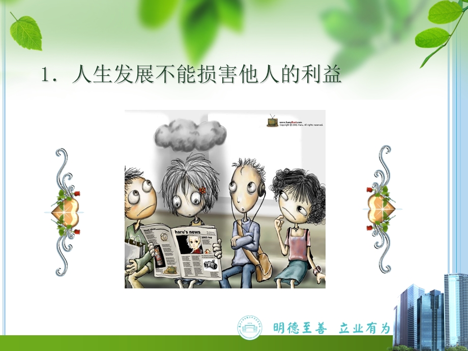 哲学与人生-第十三课课件.ppt_第3页