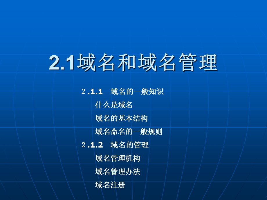 域名与域名管理u.ppt_第1页