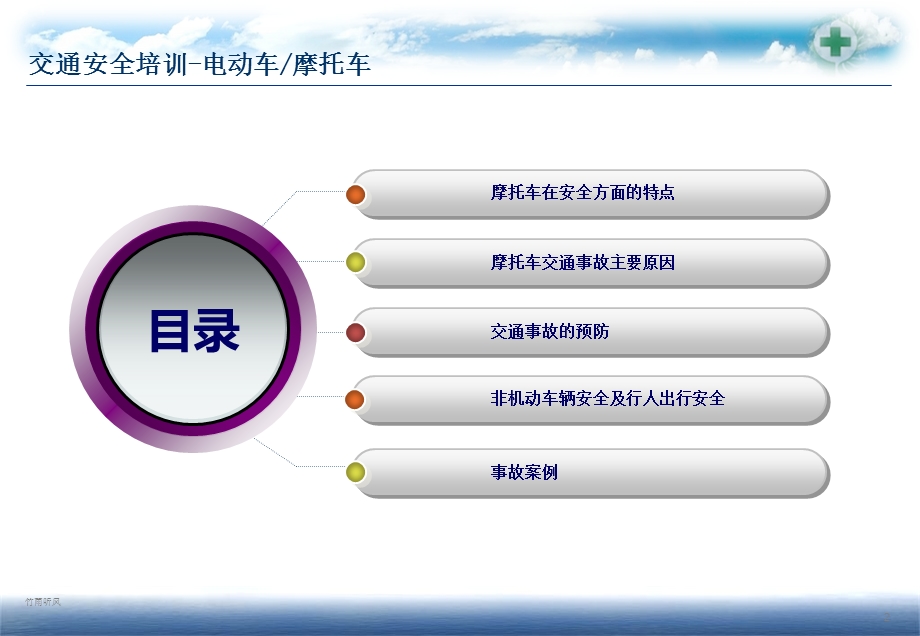 交通安全培训电动车摩托车.ppt_第2页