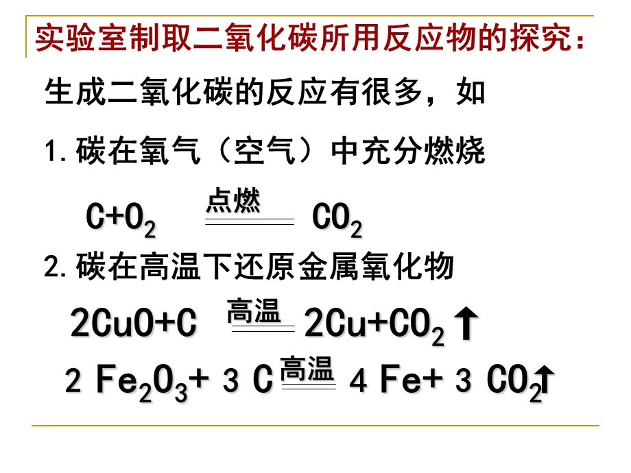 课题2二氧化碳制取的研究PPT课件.ppt_第3页