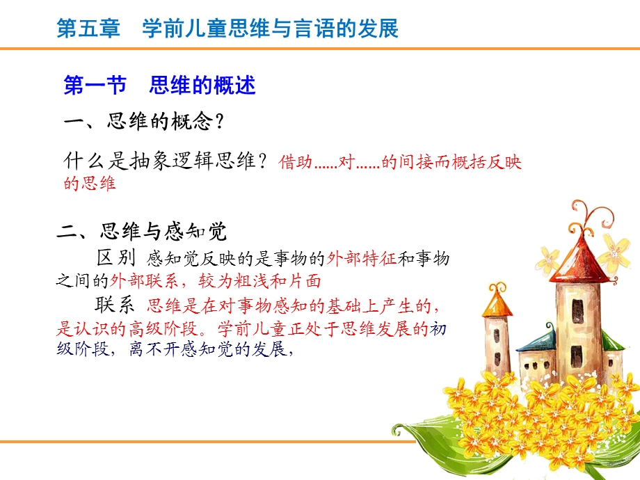 学前儿童思维与语言的发展.ppt_第3页