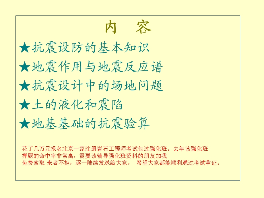 岩土工程师考试辅导讲义.ppt_第2页