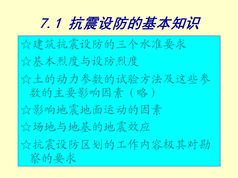 岩土工程师考试辅导讲义.ppt_第3页