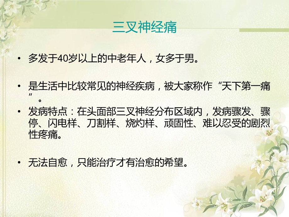 老人三叉神经痛要注意什么.ppt_第2页