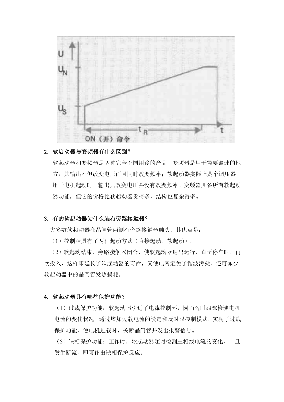 软启动器讲课教案.doc_第2页