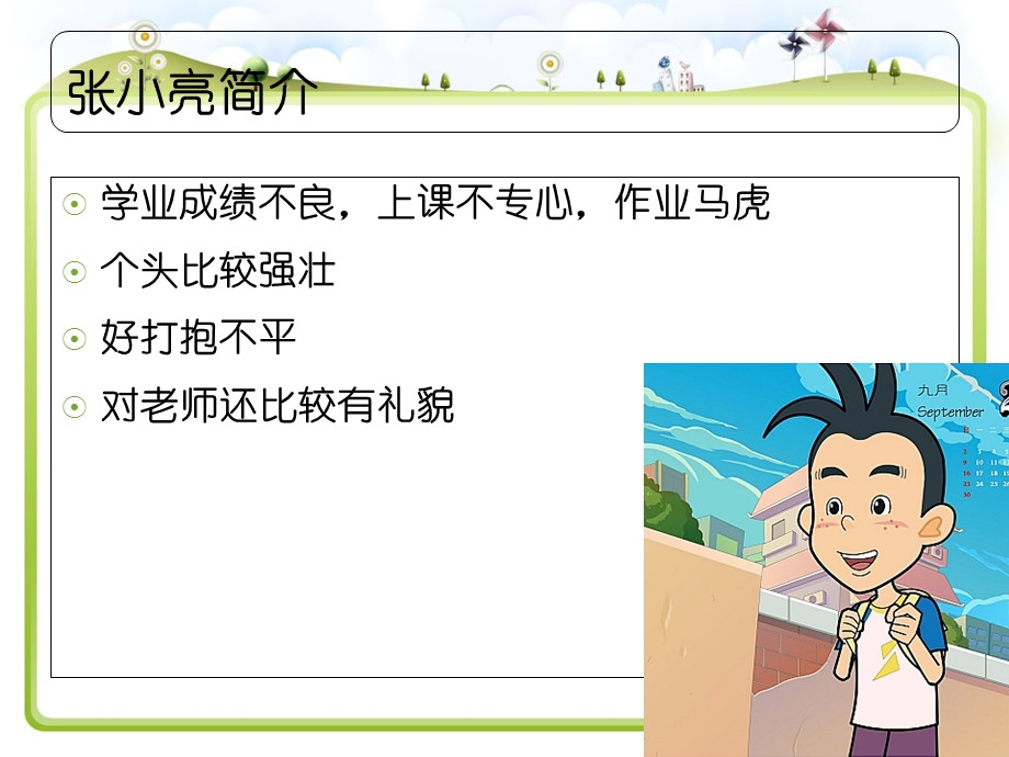 小学班级管理工作的产生与发展精要.ppt_第2页