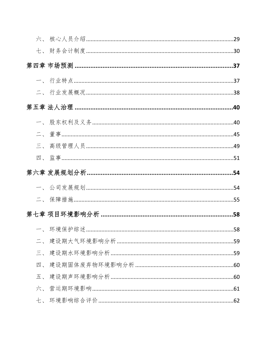 台州关于成立改性塑料公司可行性研究报告.docx_第3页