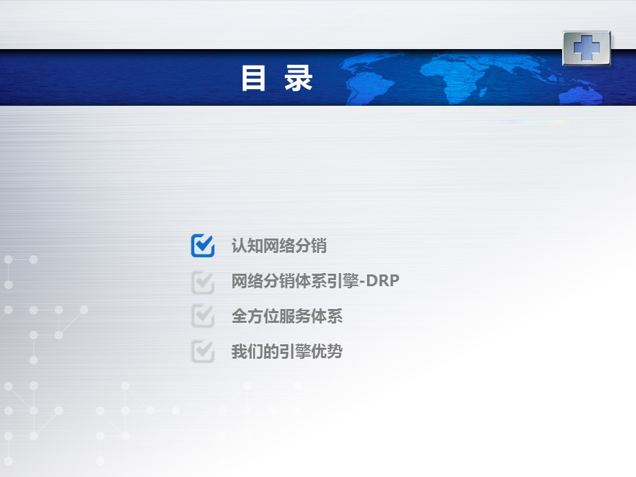 卡兰塔DRP一体化分销平台.ppt_第2页