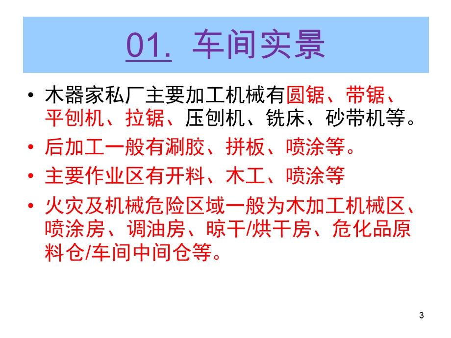 家私厂安全培训和职业危害培训.ppt_第3页