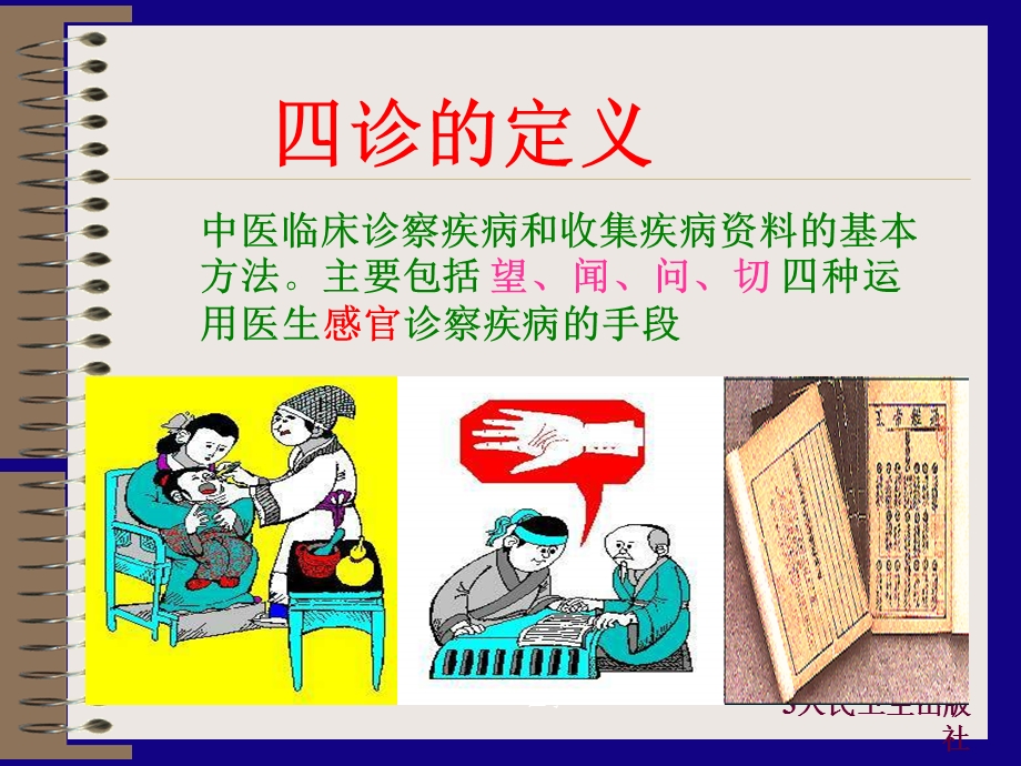 中医基础理论四诊ppt课件.ppt_第3页