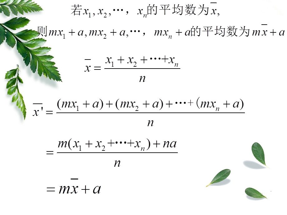 平均数与方差的计算规律性质.ppt_第3页