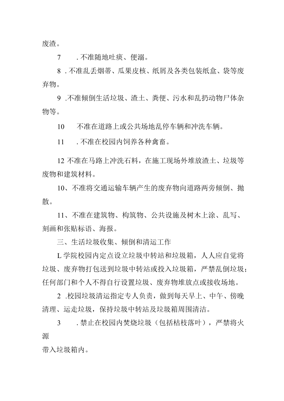 校园环境卫生管理制度.docx_第2页