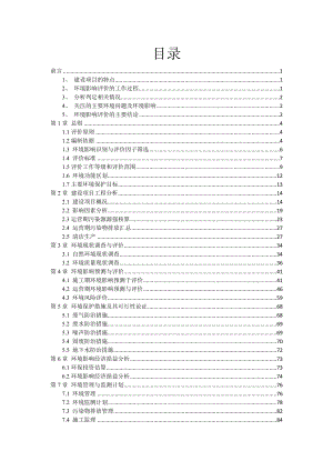 地膜回收和综合利用建设项目环境影响报告书.doc