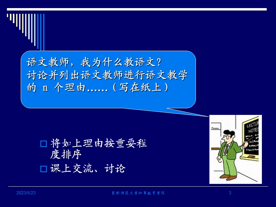 小学语文课程理解与教学评价.ppt_第3页