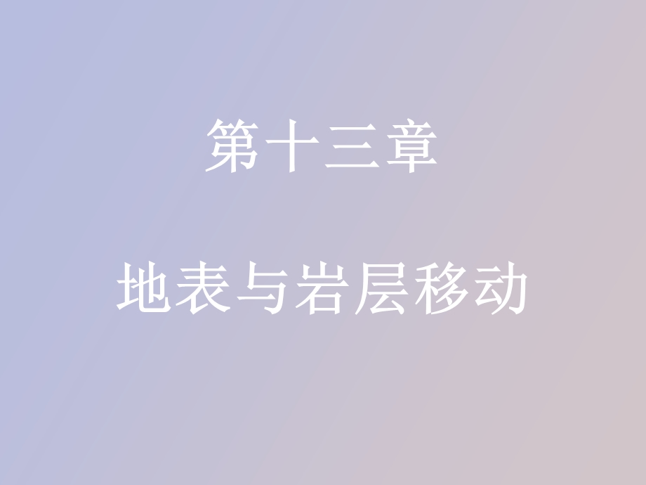 岩层与地表移动.ppt_第1页