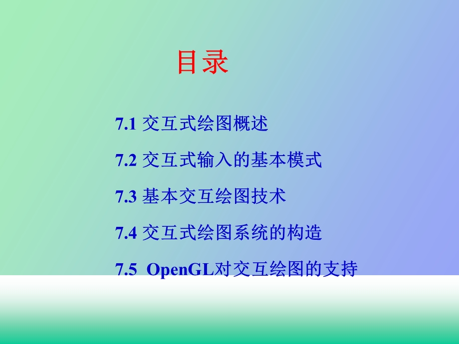 交互式绘图技术.ppt_第2页