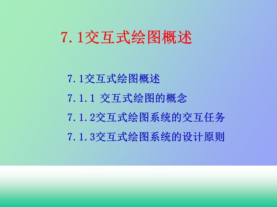 交互式绘图技术.ppt_第3页