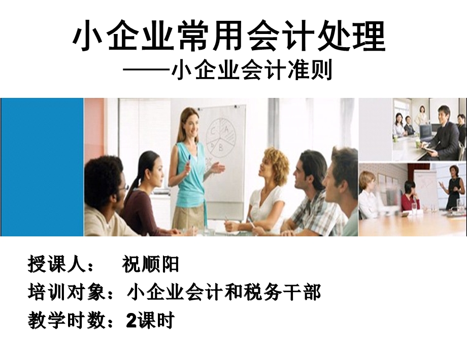 小企业常用会计处理小企业会计准则.ppt_第1页