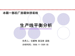 生产线平衡分析模板.ppt