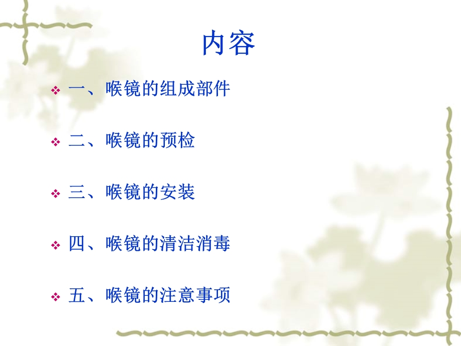 喉镜使用简单介绍.ppt_第2页