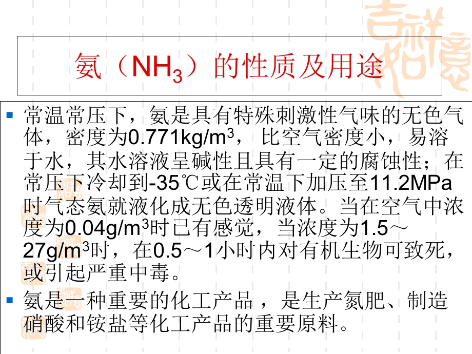 化产车间硫铵工段培训课件.ppt_第2页