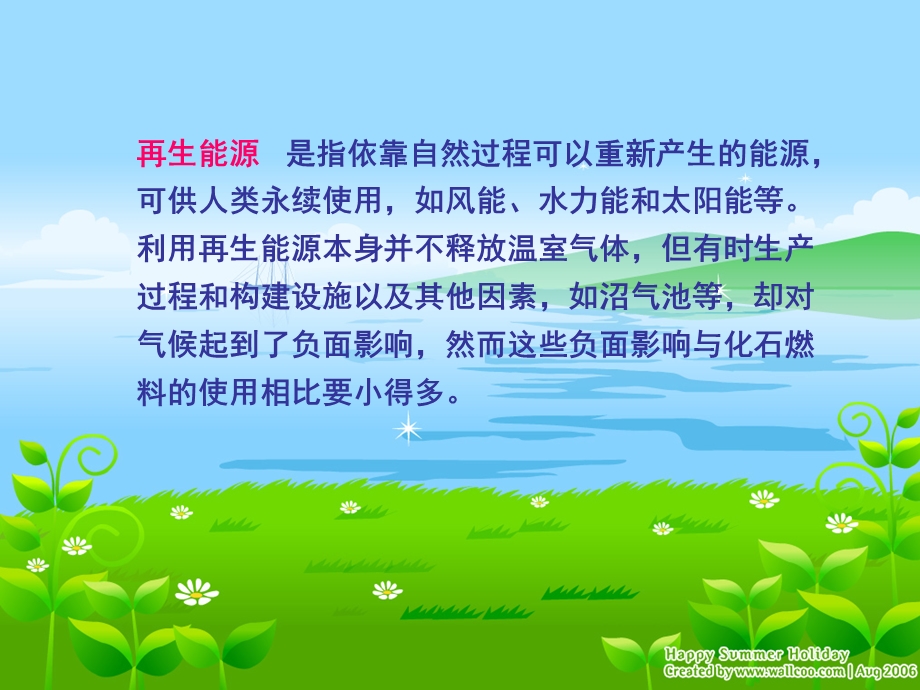 清洁能源与低碳生活.ppt_第3页