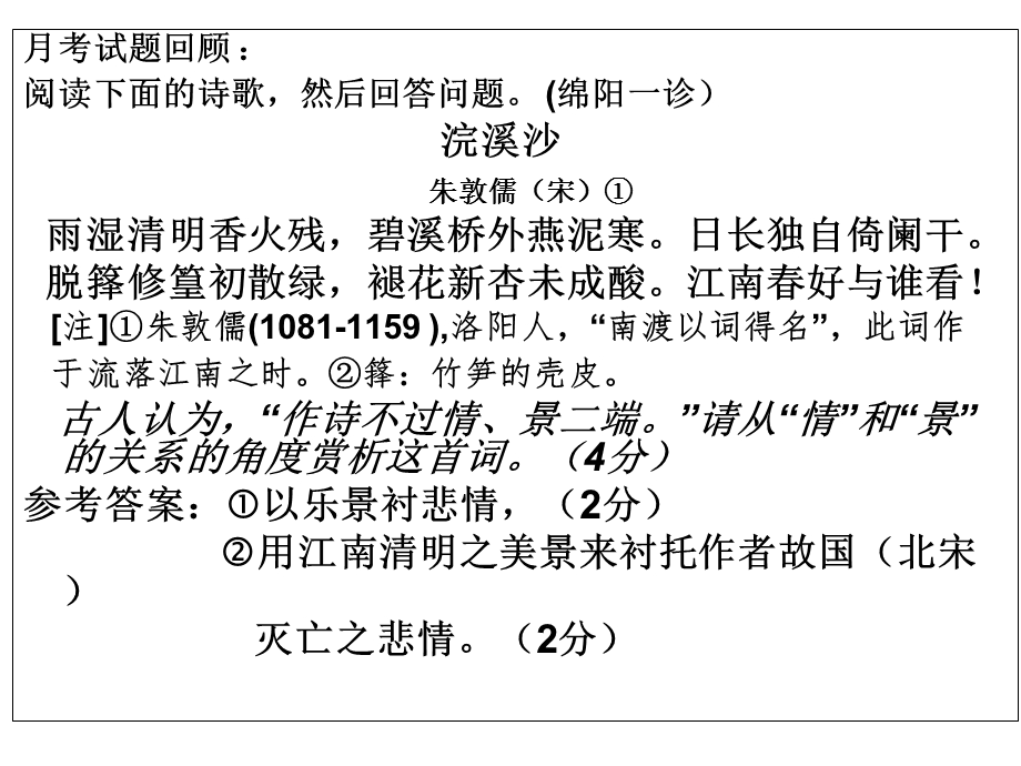 古诗鉴赏中的情与景关系.ppt_第1页