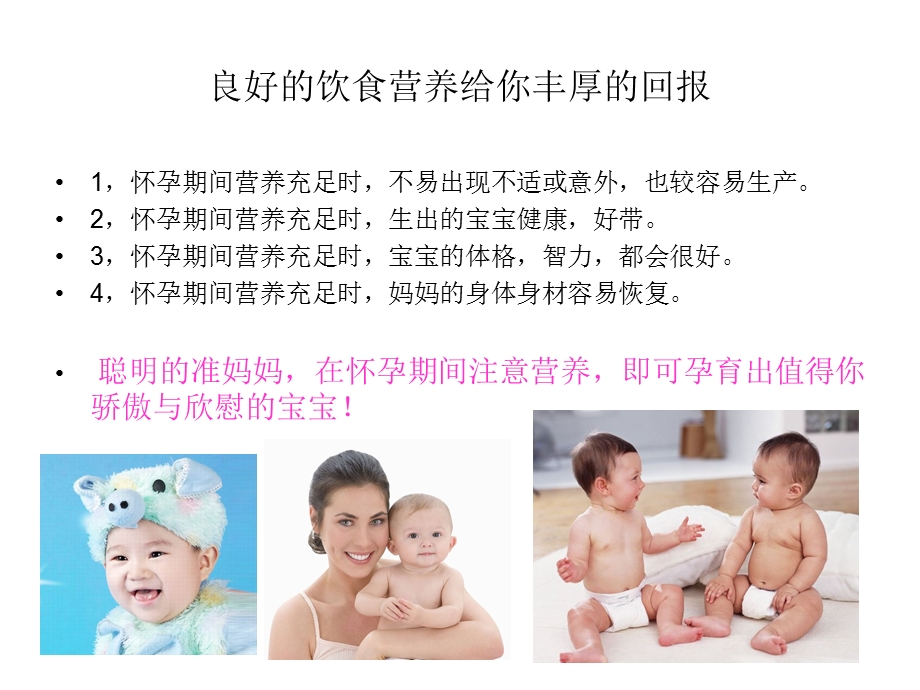 孕妇健康妈咪讲座.ppt_第2页