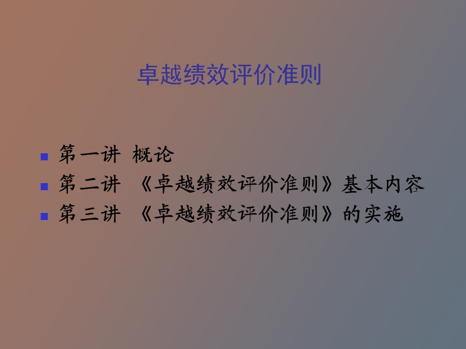 卓越绩效准则.ppt_第2页