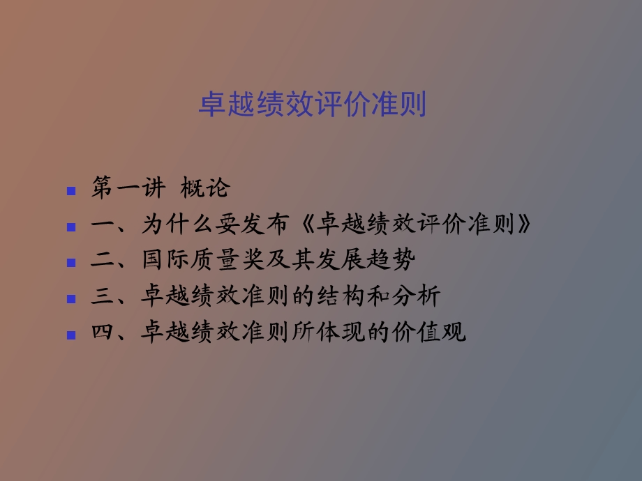 卓越绩效准则.ppt_第3页