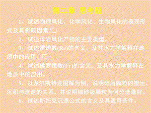 原始沉积物的形成与演化.ppt