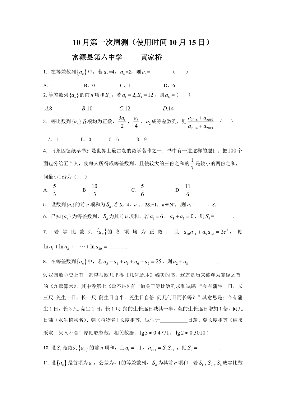 10月第一次周测文科.doc_第1页