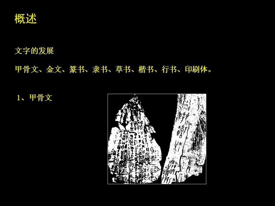 字体设计(宋体字).ppt_第2页