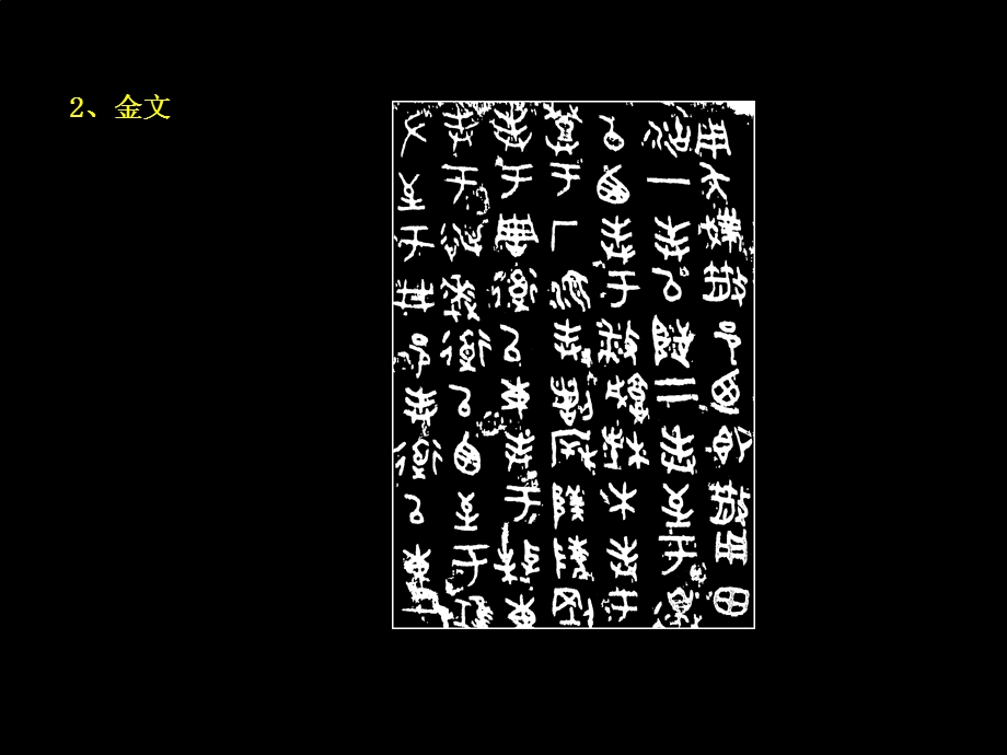 字体设计(宋体字).ppt_第3页