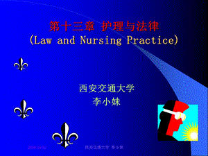 第十三章护理与法律LawandNursingPractice.ppt